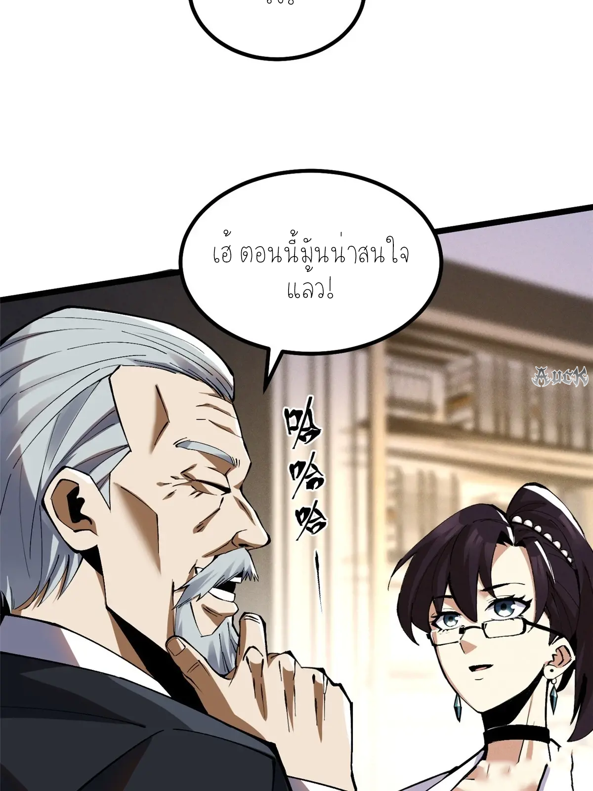 ไม่อยากเรียนทักษะ แห่งคำสาปเลย! ตอนที่ 32 หน้า 22