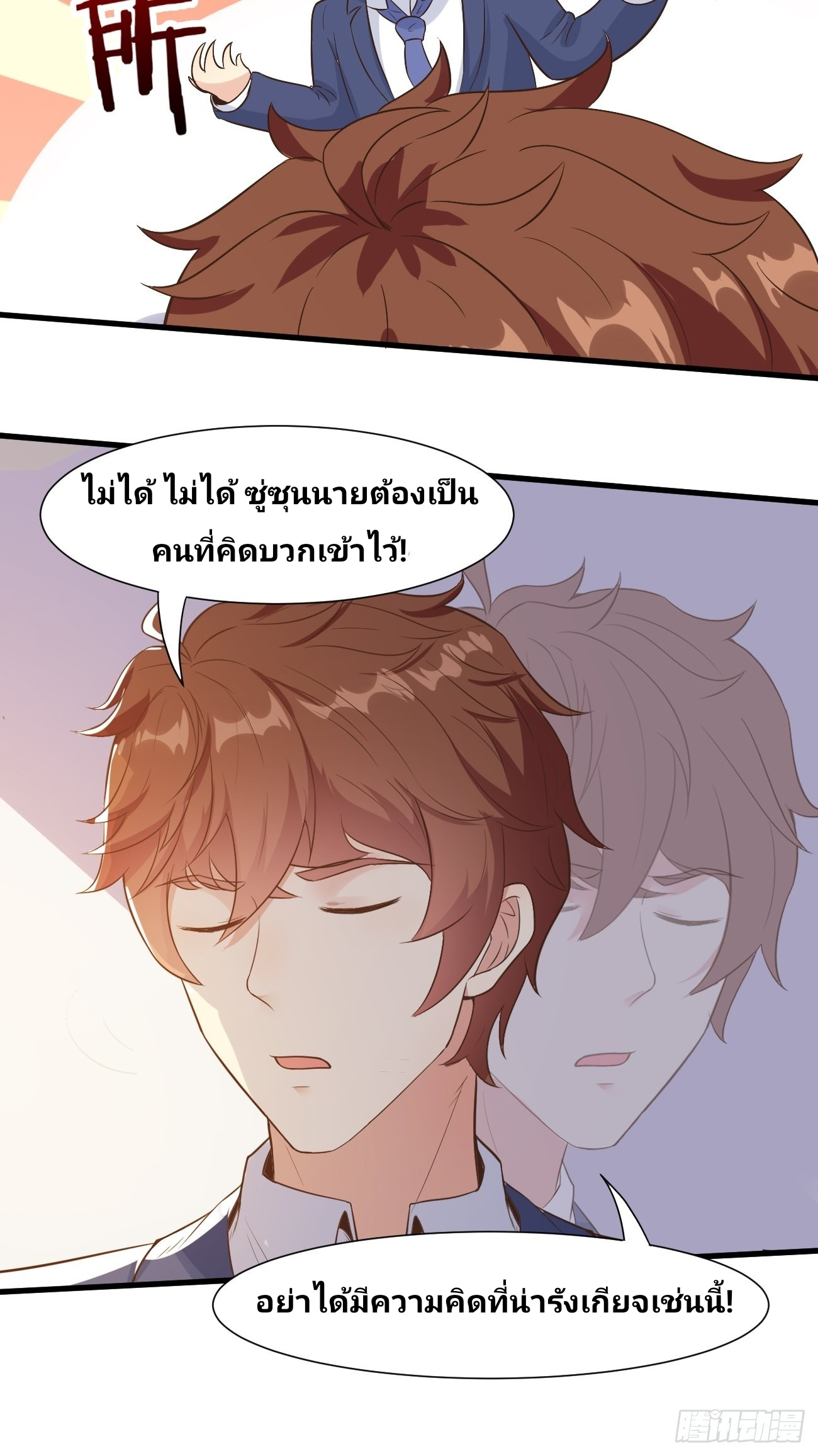 ฉันสุ่มตัวตนใหม่ทุกสัปดาห์ ตอนที่ 30 หน้า 22