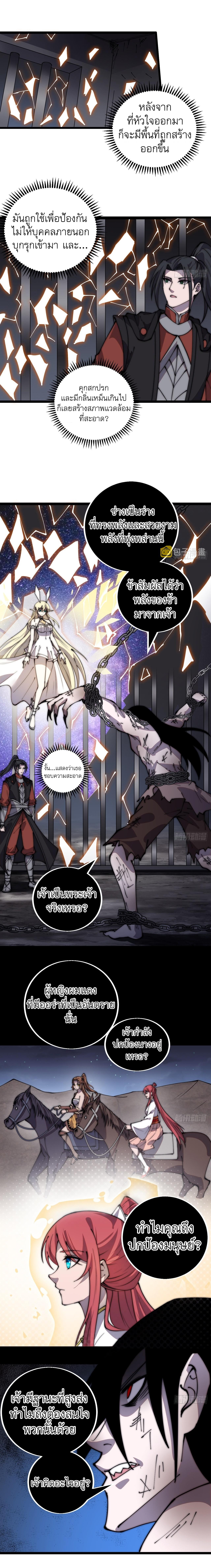 Starting a Mountain ตอนที่ 399 หน้า 5