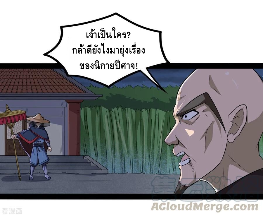 เหยียบย่ำแม่น้ำอมตะ ตอนที่ 84 หน้า 5