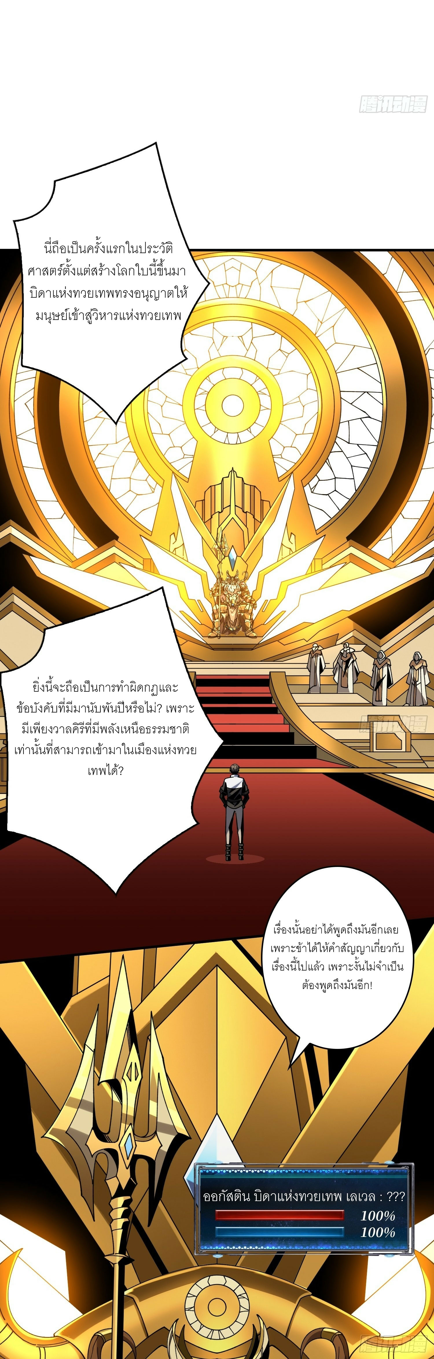 (ชนจีน) IT STARTS WITH A KINGPIN ACCOUNT - จุติจอมราชัน ตอนที่ 281 หน้า 6