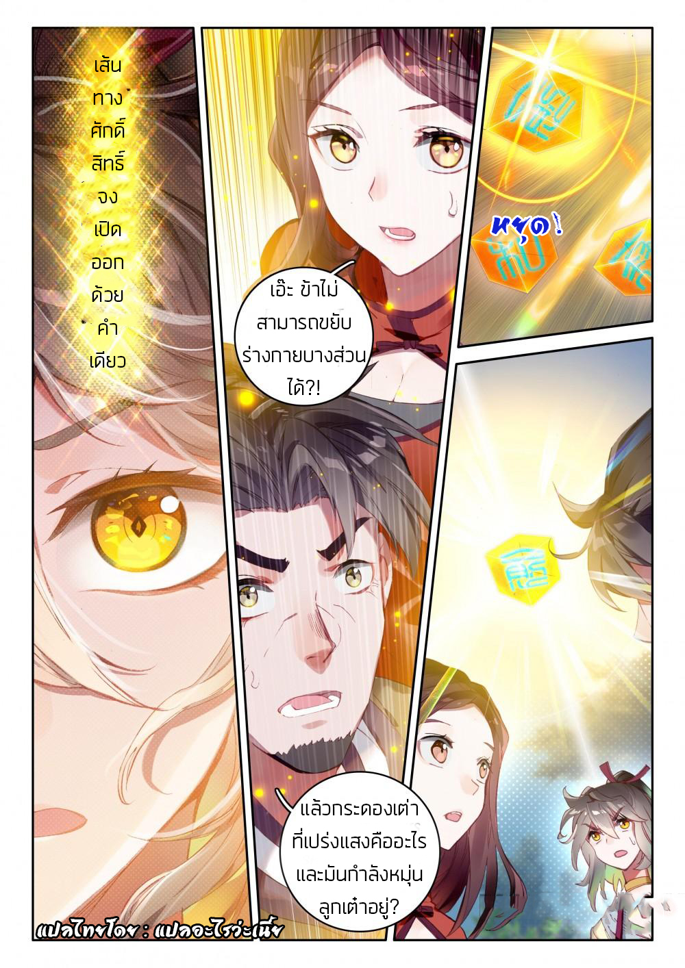 The Great Deity ตอนที่ 12 หน้า 5