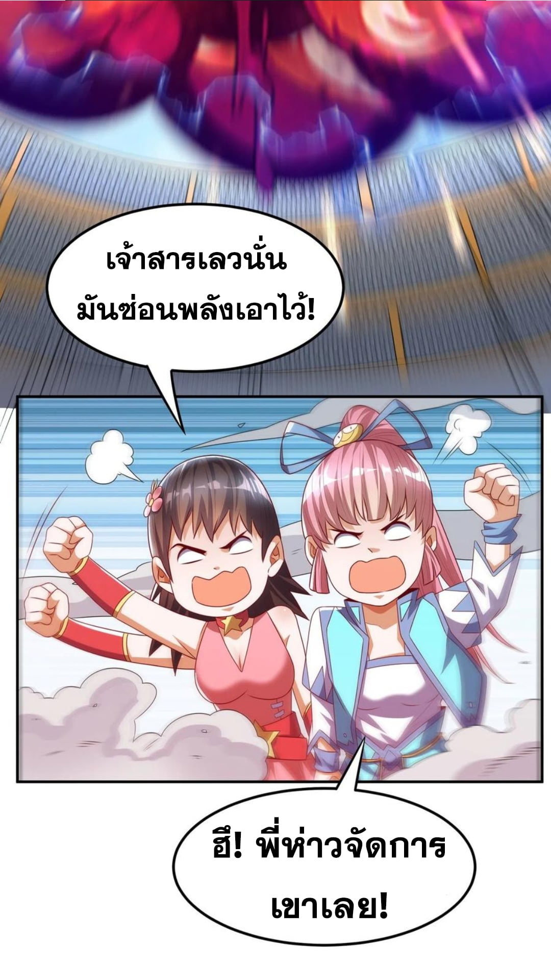 Wu ni ตอนที่ 166 หน้า 29