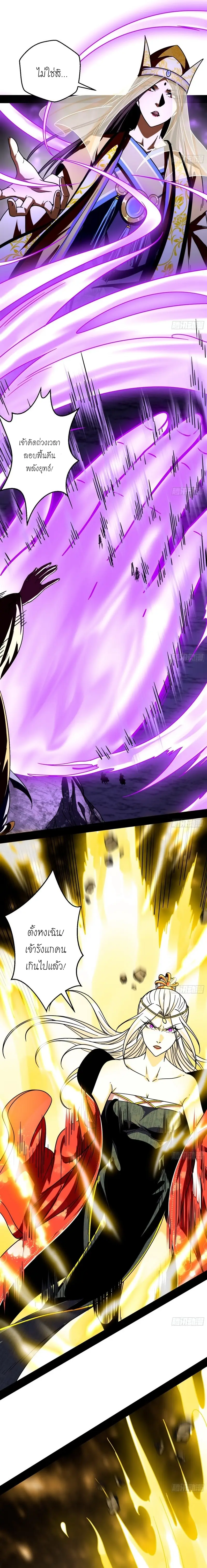 I'm an Evil God ข้าคือจักรพรรดิปีศาจ ตอนที่ 51 หน้า 8