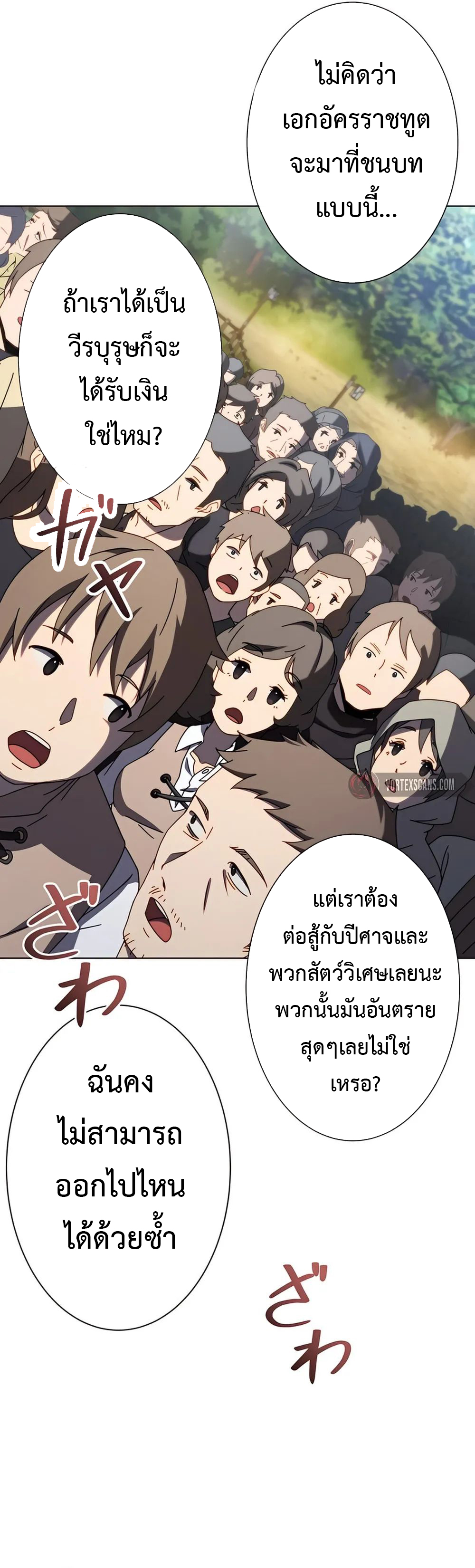 การเอาชีวิตรอดของผู้กอบกู้ ตอนที่ 4 หน้า 10