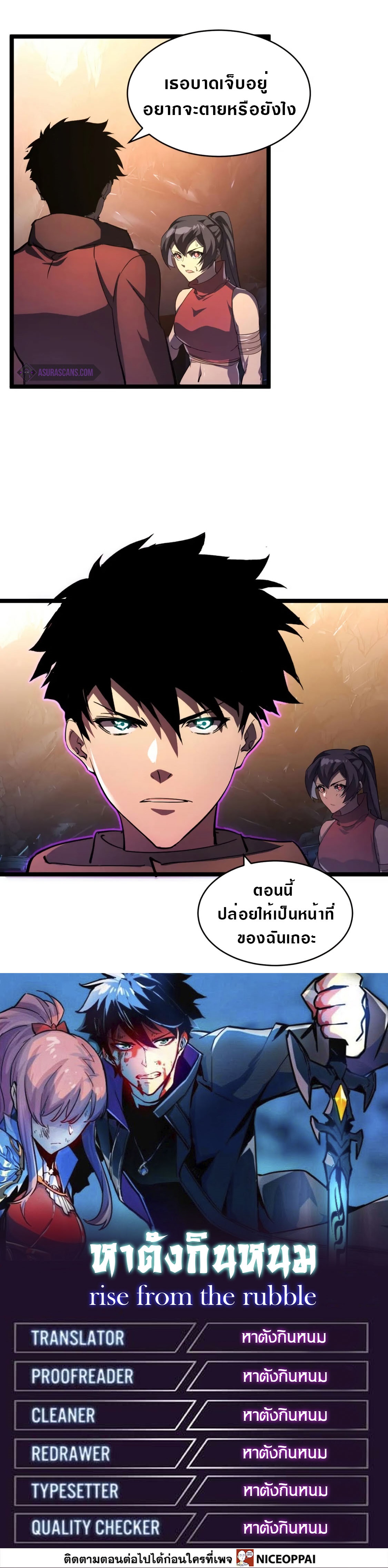 Rise From The Rubble |  เศษซากวันสิ้นโลก ตอนที่ 91 หน้า 15