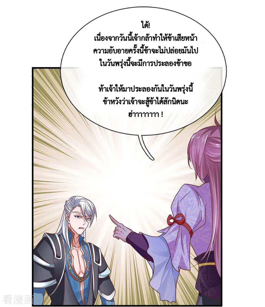 Shura Sword Sovereign ตอนที่ 9 หน้า 9