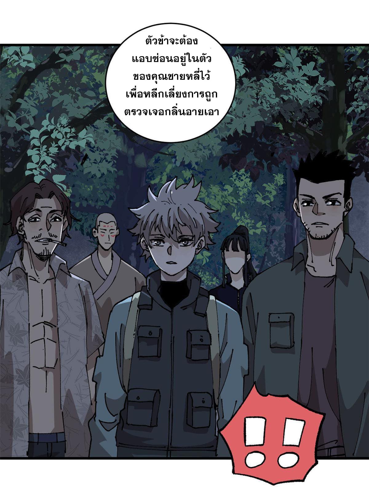 ผู้เล่นสุดโฉด ตอนที่ 13 หน้า 29