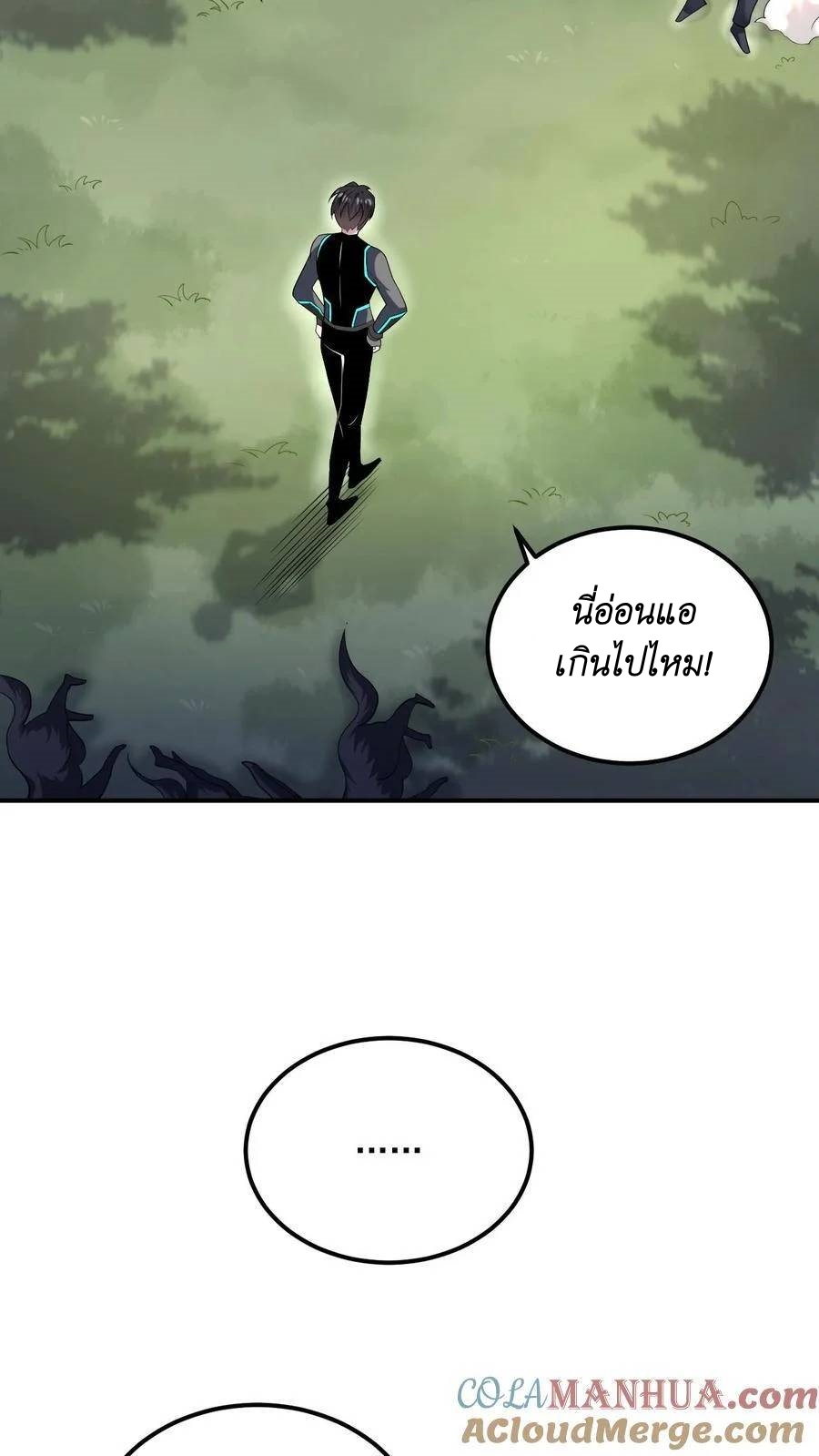 I Accidentally Became Invincible While Studying With My Sister ตอนที่ 28 หน้า 9