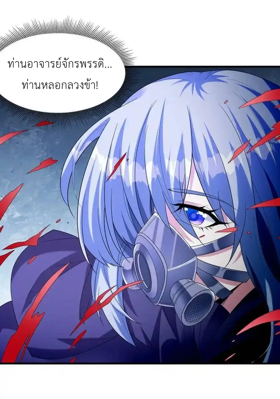 My Harem Is Entirely Female Demon Villains ตอนที่ 100 หน้า 39