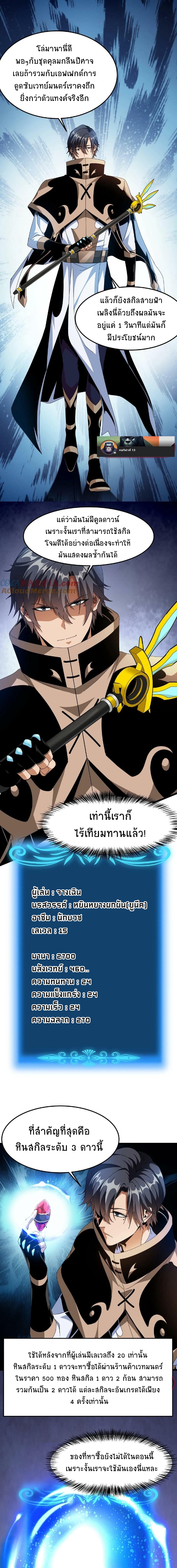 เวทย์รักษาสั่งตาย (If I Use My Healing Skills, You May Die) ตอนที่ 25 หน้า 2