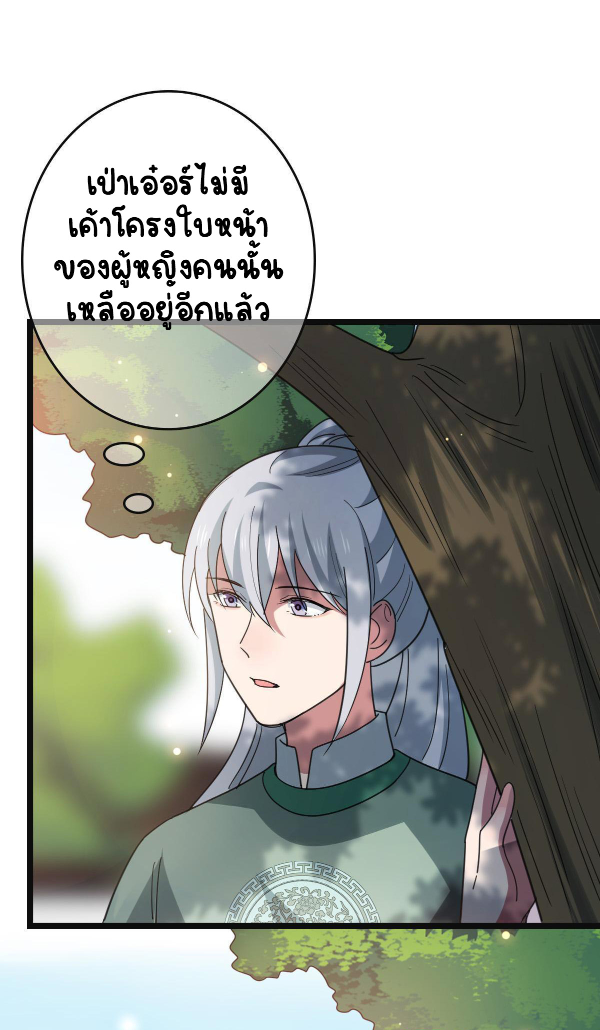 ปิ๊งรักทรราชจอมลวง ตอนที่ 80 หน้า 46