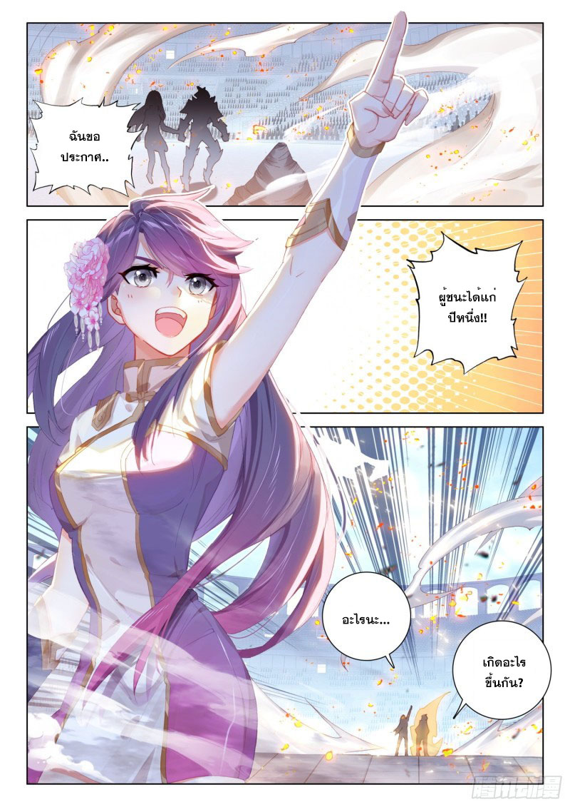 Soul Land IV – The Ultimate Combat มหาศึกการต่อสู้ ตอนที่ 140 หน้า 9