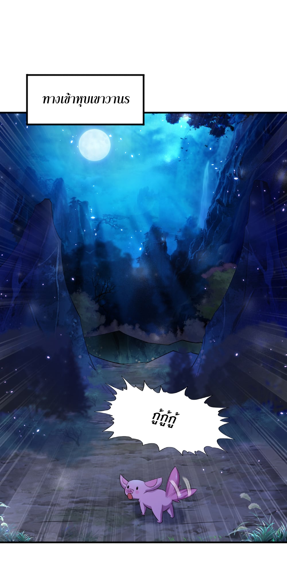 เทพเจ้าอสูรแห่งราชันสงคราม ตอนที่ 8 หน้า 48