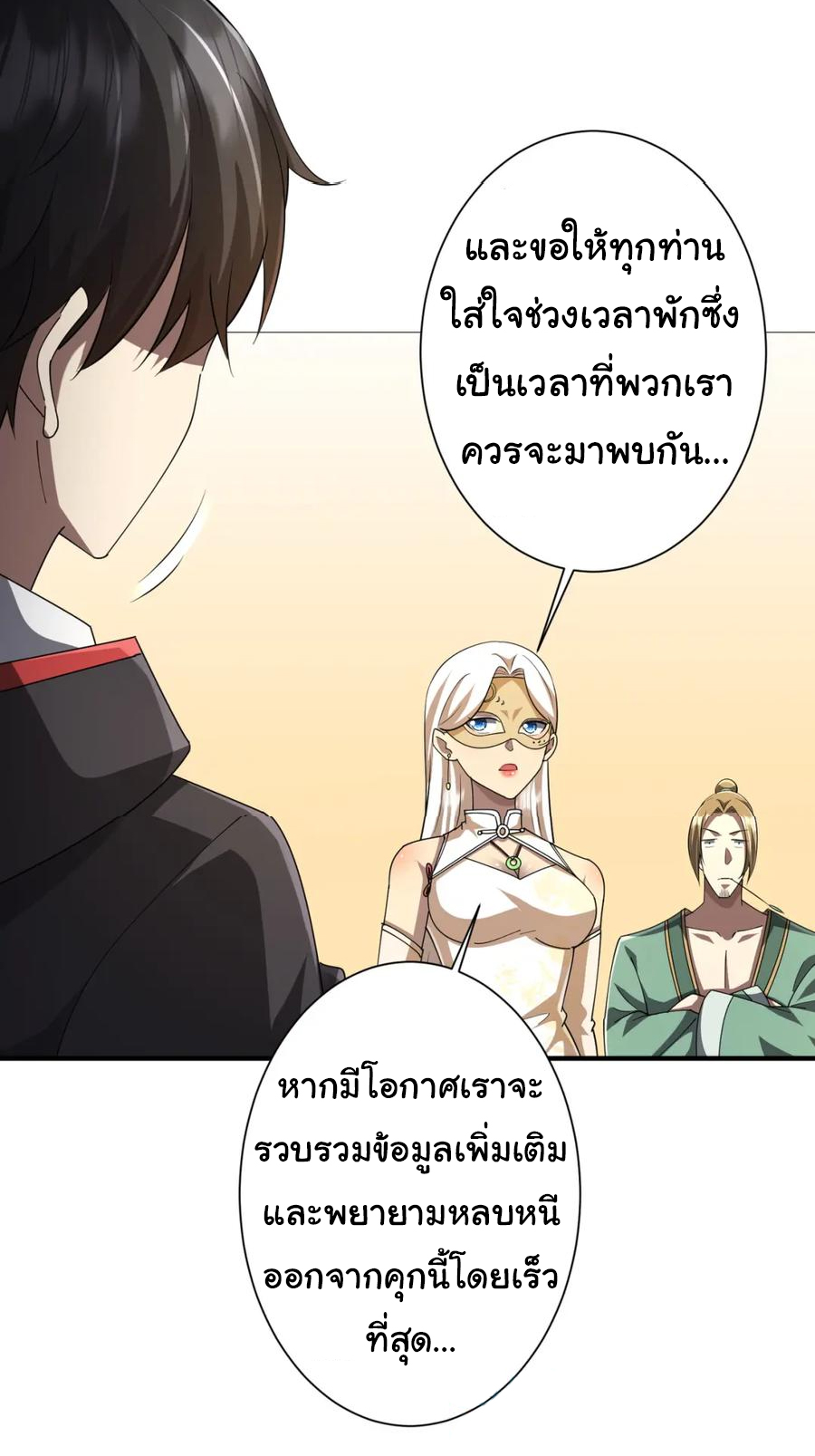 Start with trillions of coins ตอนที่ 59 หน้า 6