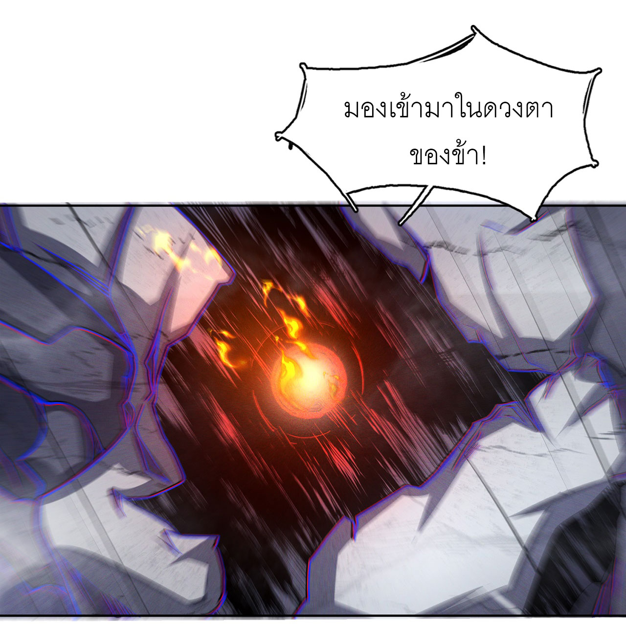 จักรพรรดิดาบ ผู้พิชิตฟ้าทะลายสวรรค์ ตอนที่ 10 หน้า 8