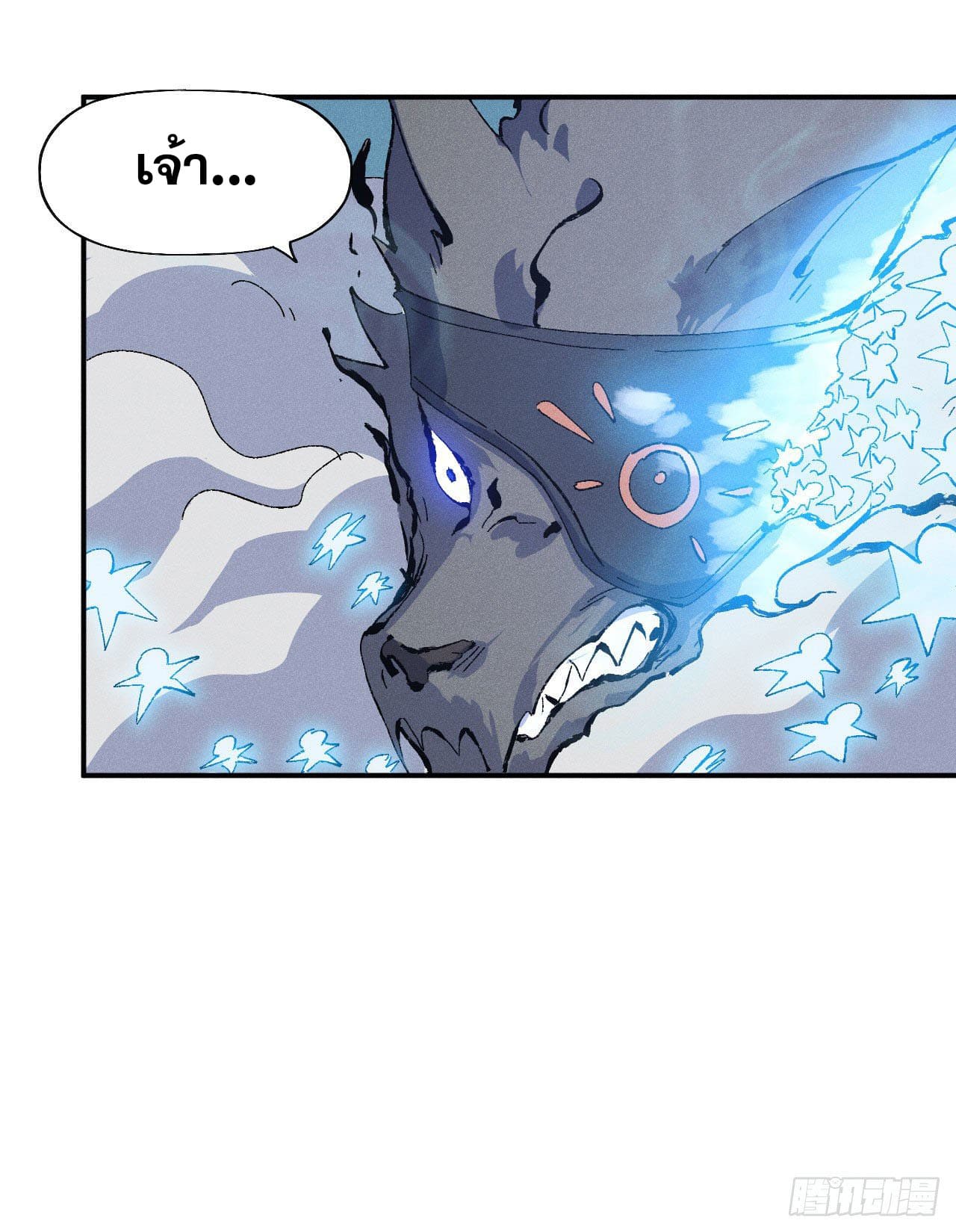 ตูข้านี่แหละเทพ (ทันจีน) ตอนที่ 113 หน้า 3