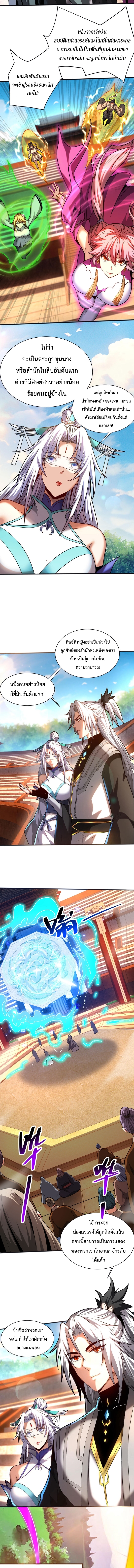 ข้าขอบ่มเพาะศิษย์แบบชิวๆ ก็แล้วกัน! (ชนจีน) ตอนที่ 62 หน้า 4