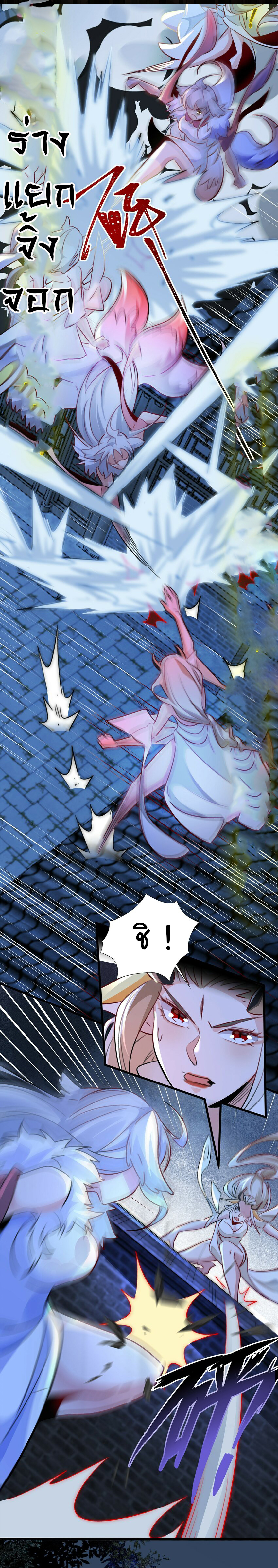 ชะตาฟ้าสั่งให้ข้าเป็นเทพ ตอนที่ 6 หน้า 24