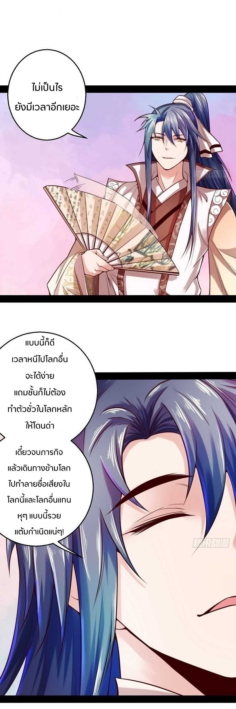 1.เรียกข้าว่าจอมมาร ตอนที่ 8 หน้า 10