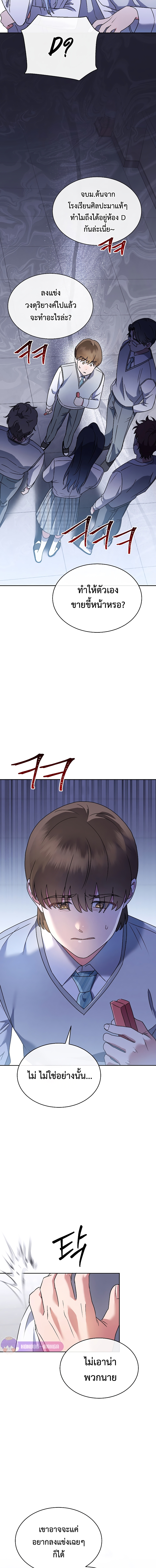 เด็กอัจฉริยะดนตรีจากโรงเรียนศิลปะ คือ ปากานีนี กลับชาติมาเกิด ตอนที่ 5 หน้า 19