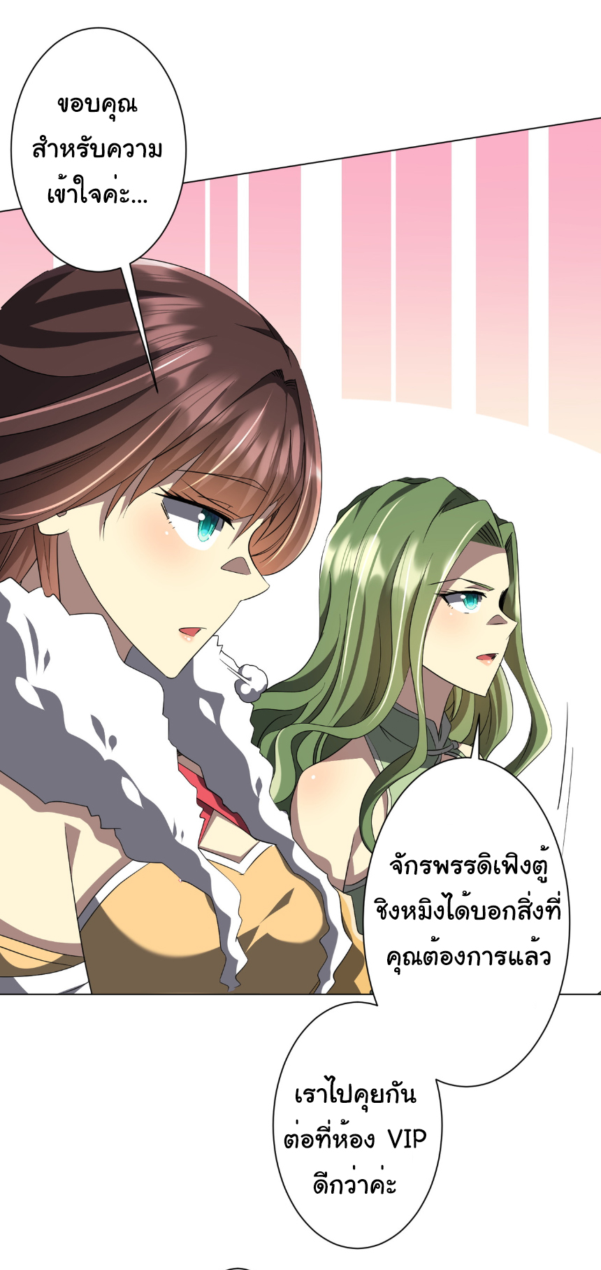 Start with trillions of coins ตอนที่ 178 หน้า 19