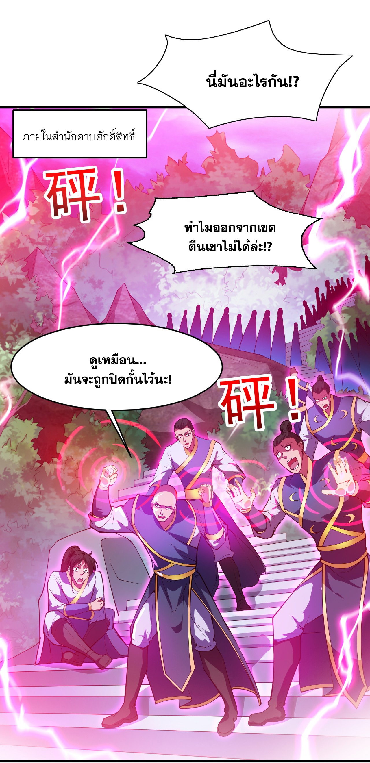 ข้าอยู่อย่างสันโดษมากว่า 100,000 ปี (ทันจีน) ตอนที่ 10 หน้า 13