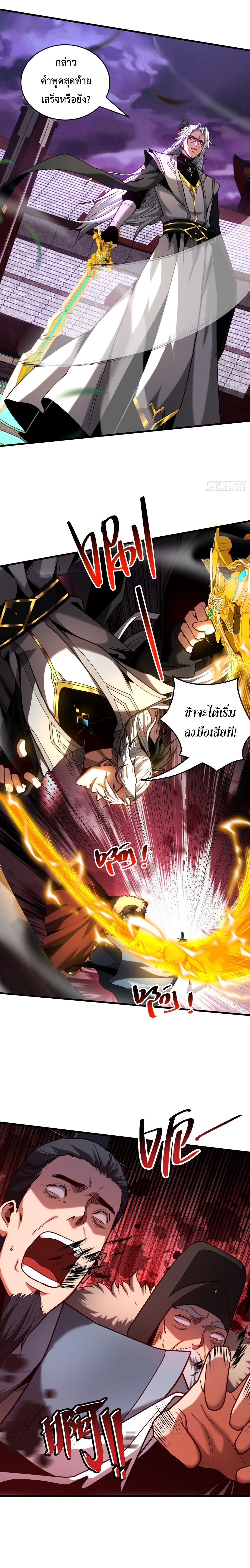 ข้าขอบ่มเพาะศิษย์แบบชิวๆ ก็แล้วกัน! (ชนจีน) ตอนที่ 73 หน้า 16