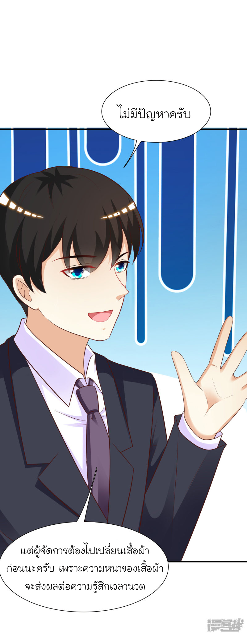 ราชาดอกไม้อมตะ ตอนที่ 67 หน้า 4