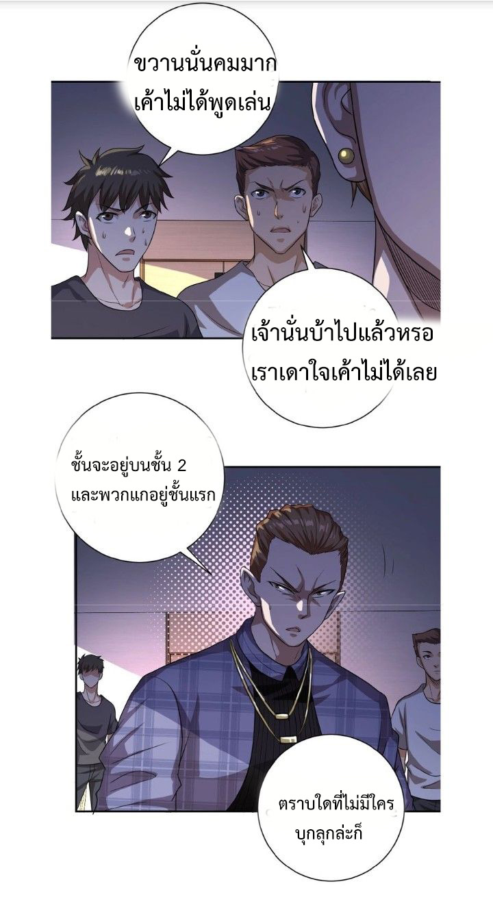 Apocalyptic Super System ตอนที่ 4 หน้า 21