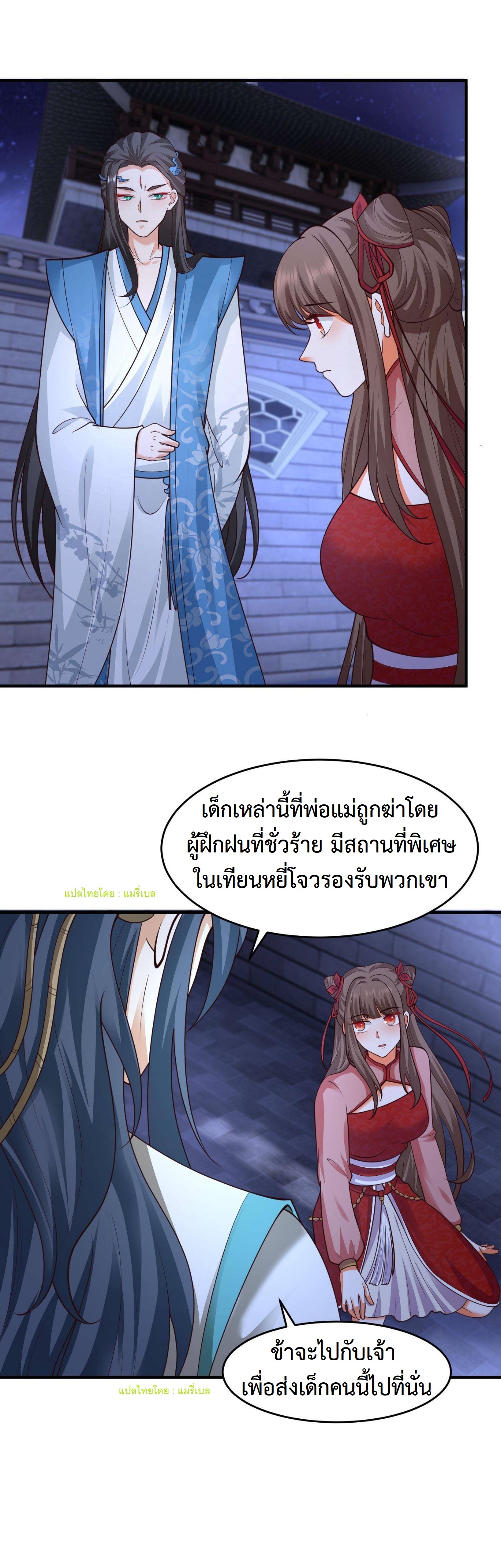 ปีศาจที่ไร้เทียมทานในโลก ตอนที่ 134 หน้า 3
