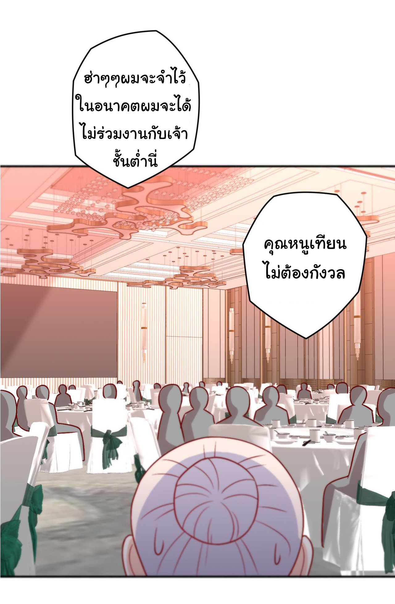 ฉันนี่แหละ "หานซานเฉียน" ตอนที่ 84 หน้า 25