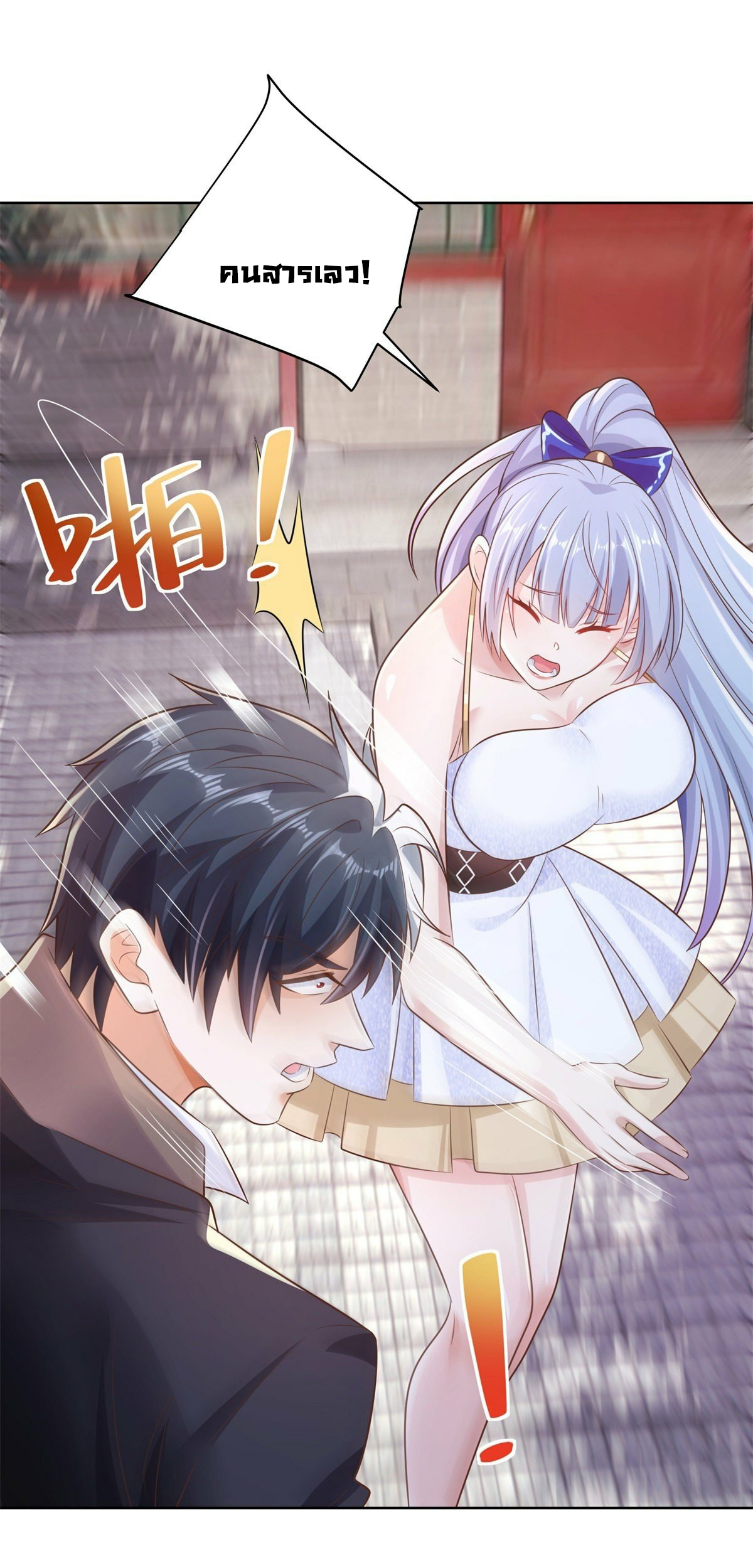 Arch villain วายร้ายระดับเทพ ตอนที่ 8 หน้า 11