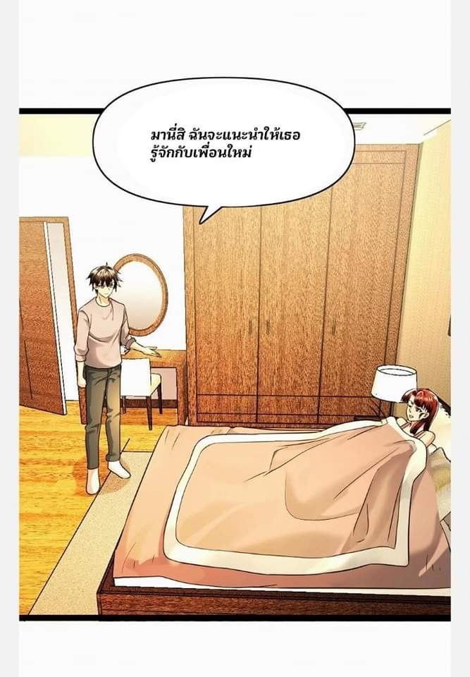 ฉันมีเซฟเฮาว์ในวันโลกาวินาศ ตอนที่ 110 หน้า 11