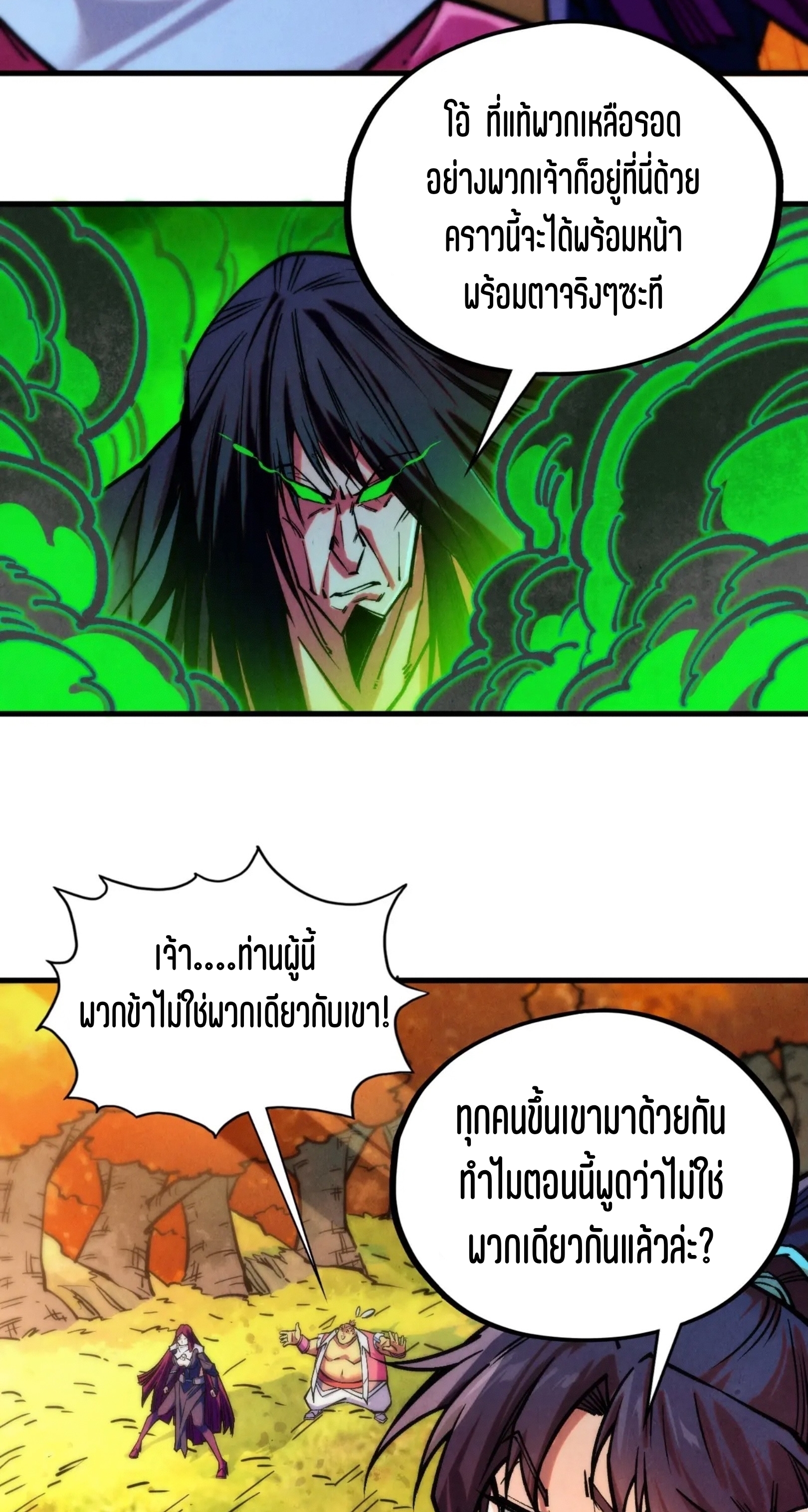 มหาเทพนิรันดร์กาล ตอนที่ 312 หน้า 24