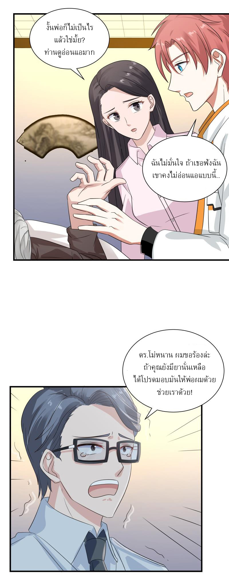 I have dragon in my body ตอนที่ 98 หน้า 13