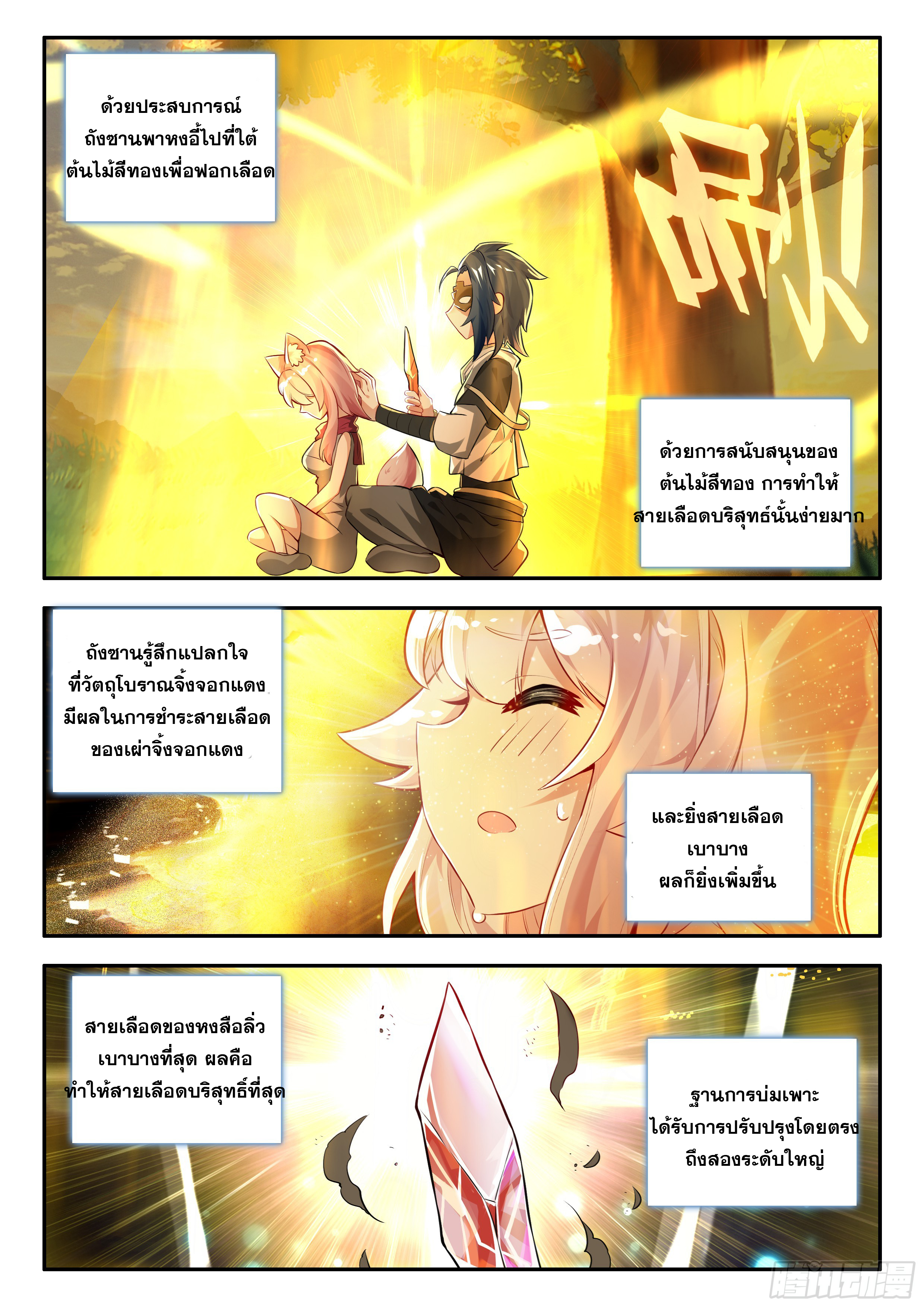 Douluo Dalu 5 - Rebirth of Tang san ตอนที่ 169 หน้า 16