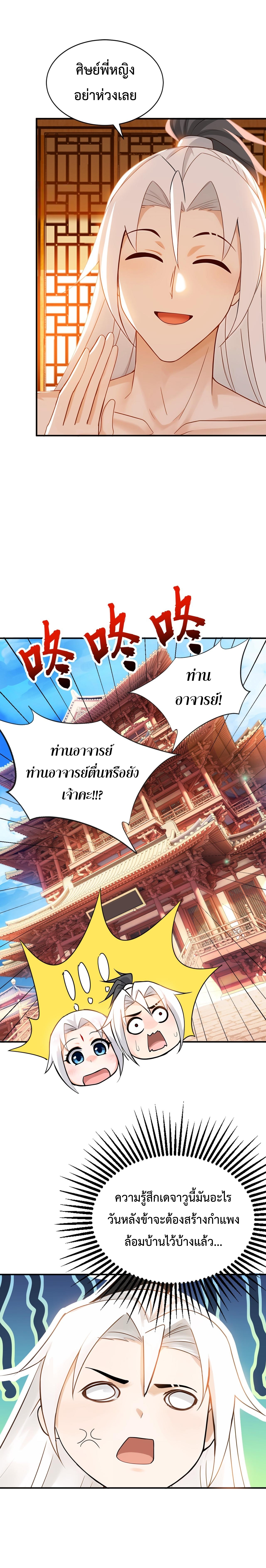 ข้าขอบ่มเพาะศิษย์แบบชิวๆ ก็แล้วกัน! (ชนจีน) ตอนที่ 183 หน้า 5
