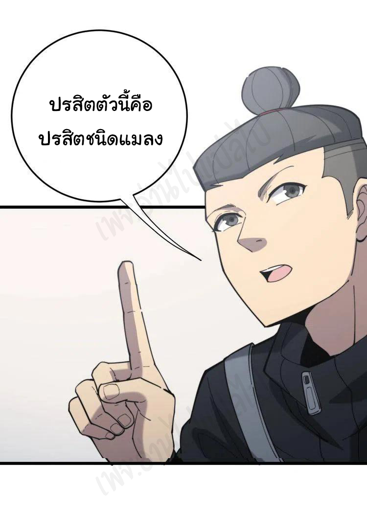 Bad Hand Witch Doctor สุดยอดพ่อมดหมอผี ตอนที่ 175 หน้า 33