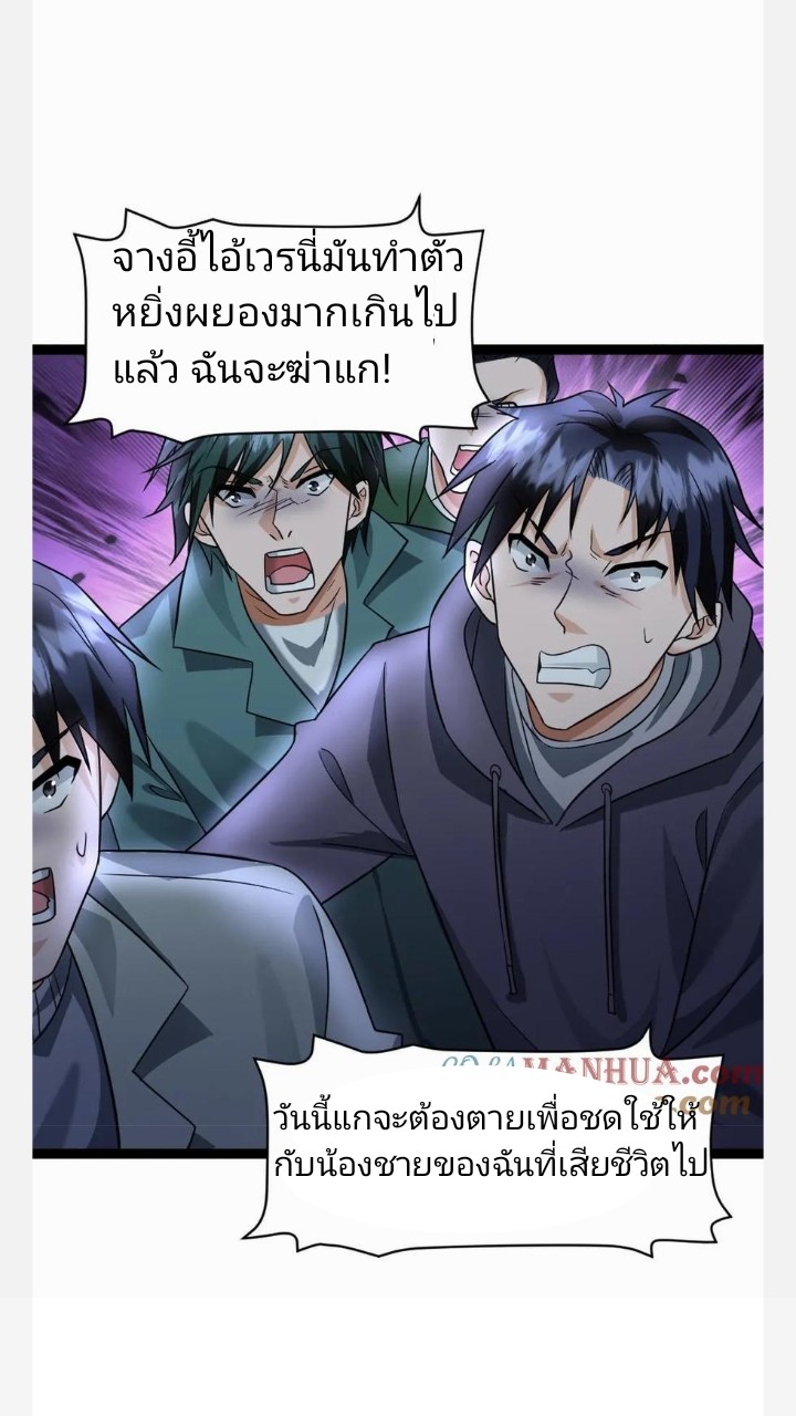 ฉันมีเซฟเฮาว์ในวันโลกาวินาศ ตอนที่ 30 หน้า 9