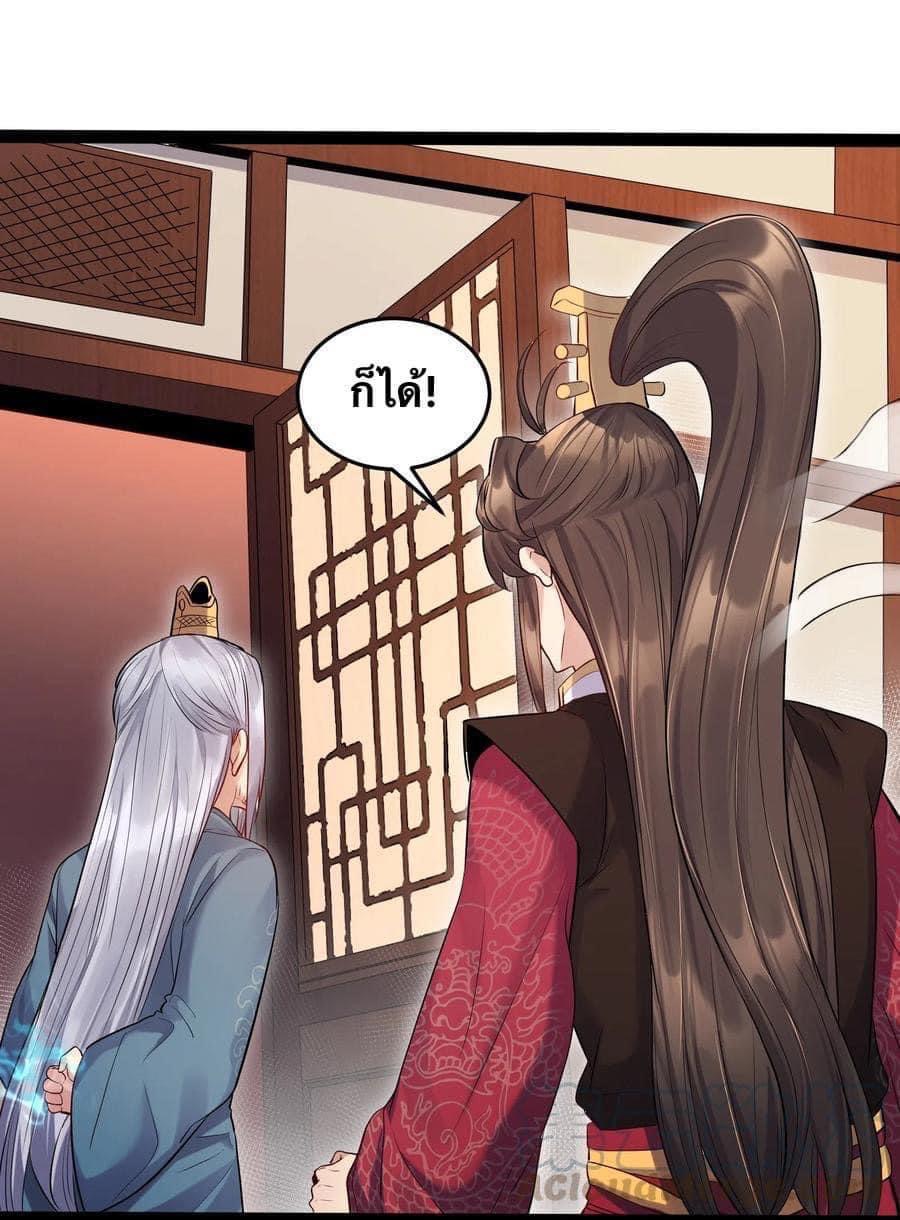 เทพวายร้ายกลับชาติมาเกิดใหม่ ตอนที่ 6 หน้า 38