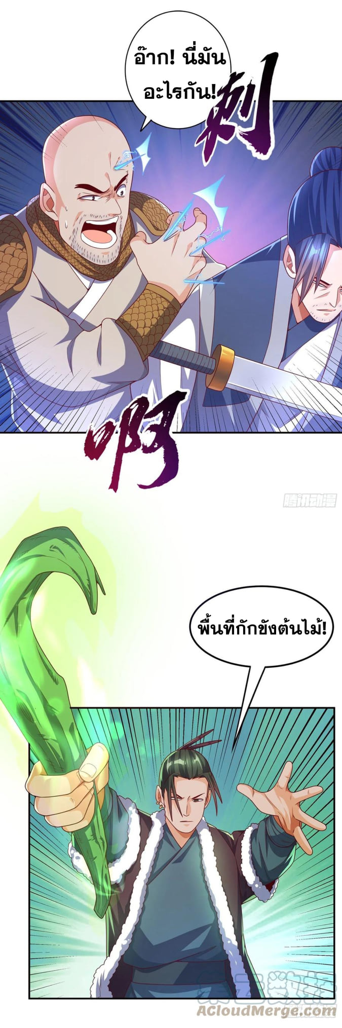 Wu ni ตอนที่ 183 หน้า 18