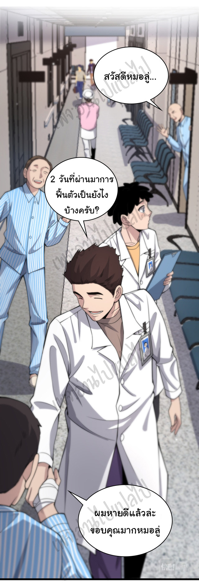 สุดยอดระบบของหมอหลิงหรัน ตอนที่ 68 หน้า 9