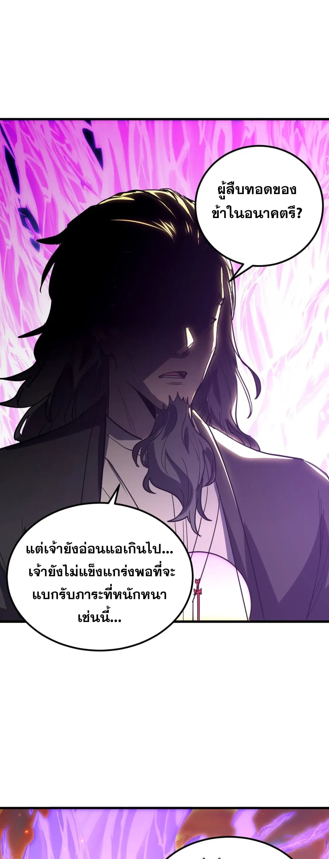 Rise From The Rubble |  เศษซากวันสิ้นโลก ตอนที่ 224 หน้า 21