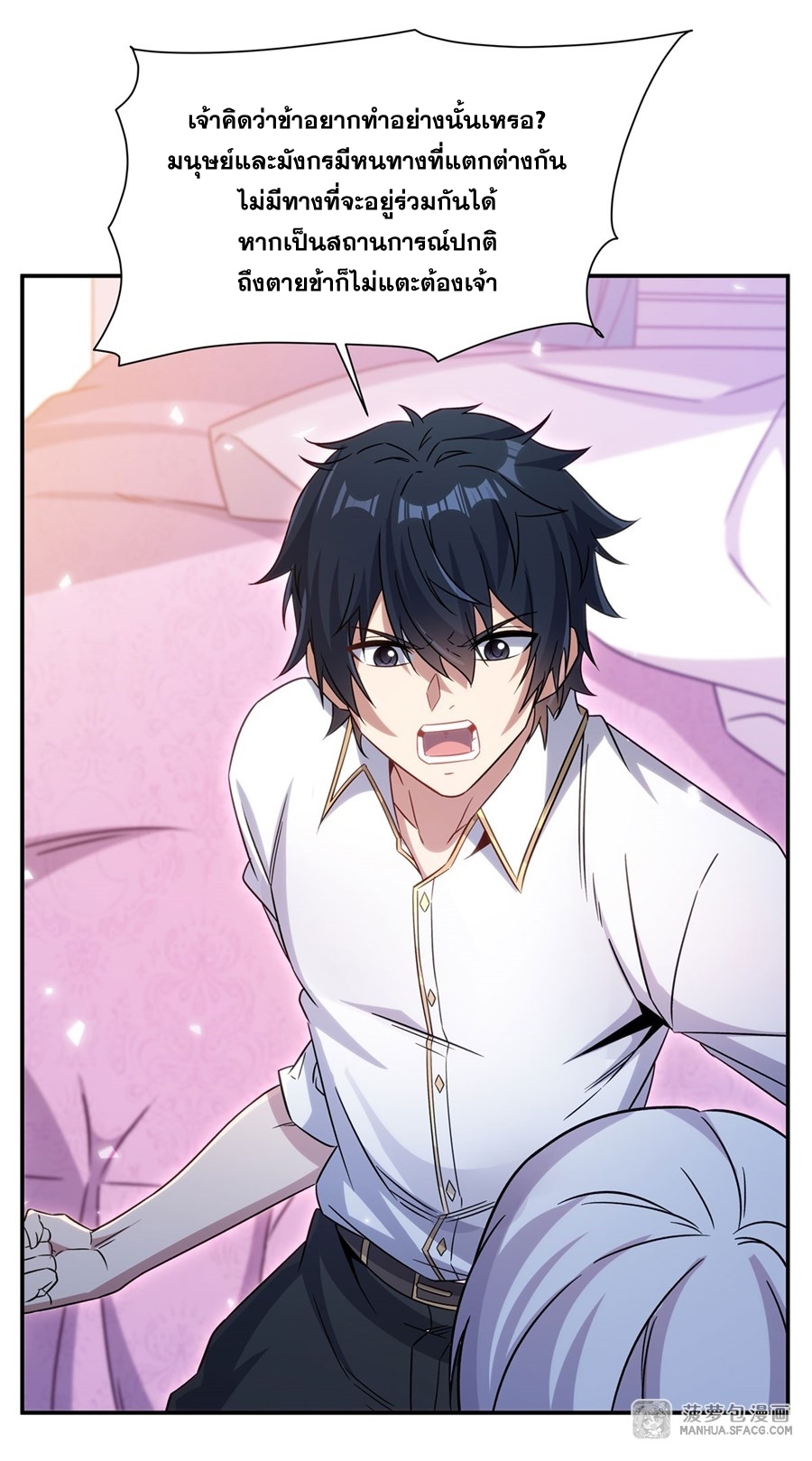 Shut Up, Evil Dragon! หุบปากซะยัยมังกรร้ายข้าไม่อยากมีลูกกับเจ้าอีกแล้ว ตอนที่ 3 หน้า 40