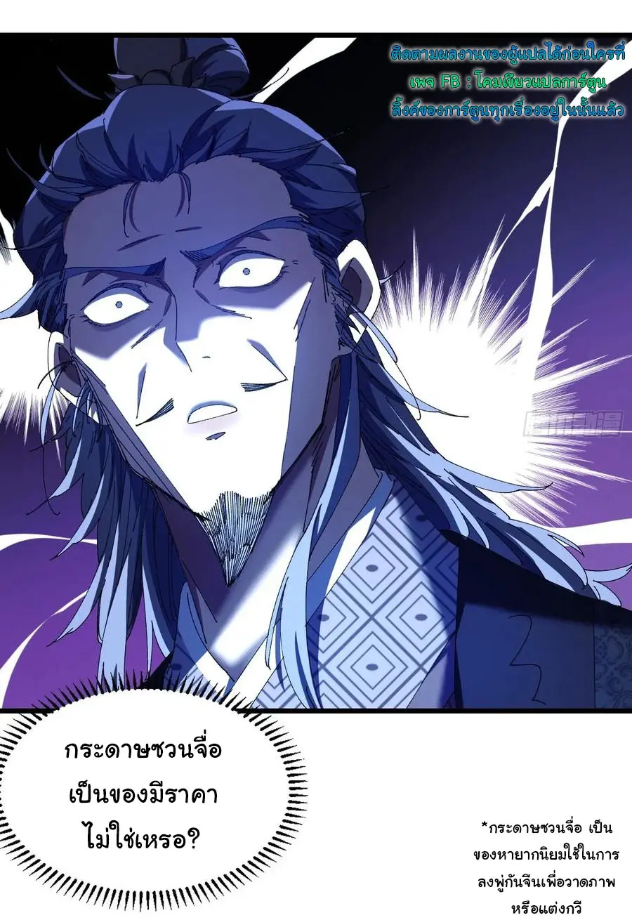 จะเป็นจักรพรรดิเทพมันจะยากซักแค่ไหน ? ( Don't Tell Me You Think Cultivating Immortality Is Difficult? ) ตอนที่ 10 หน้า 17