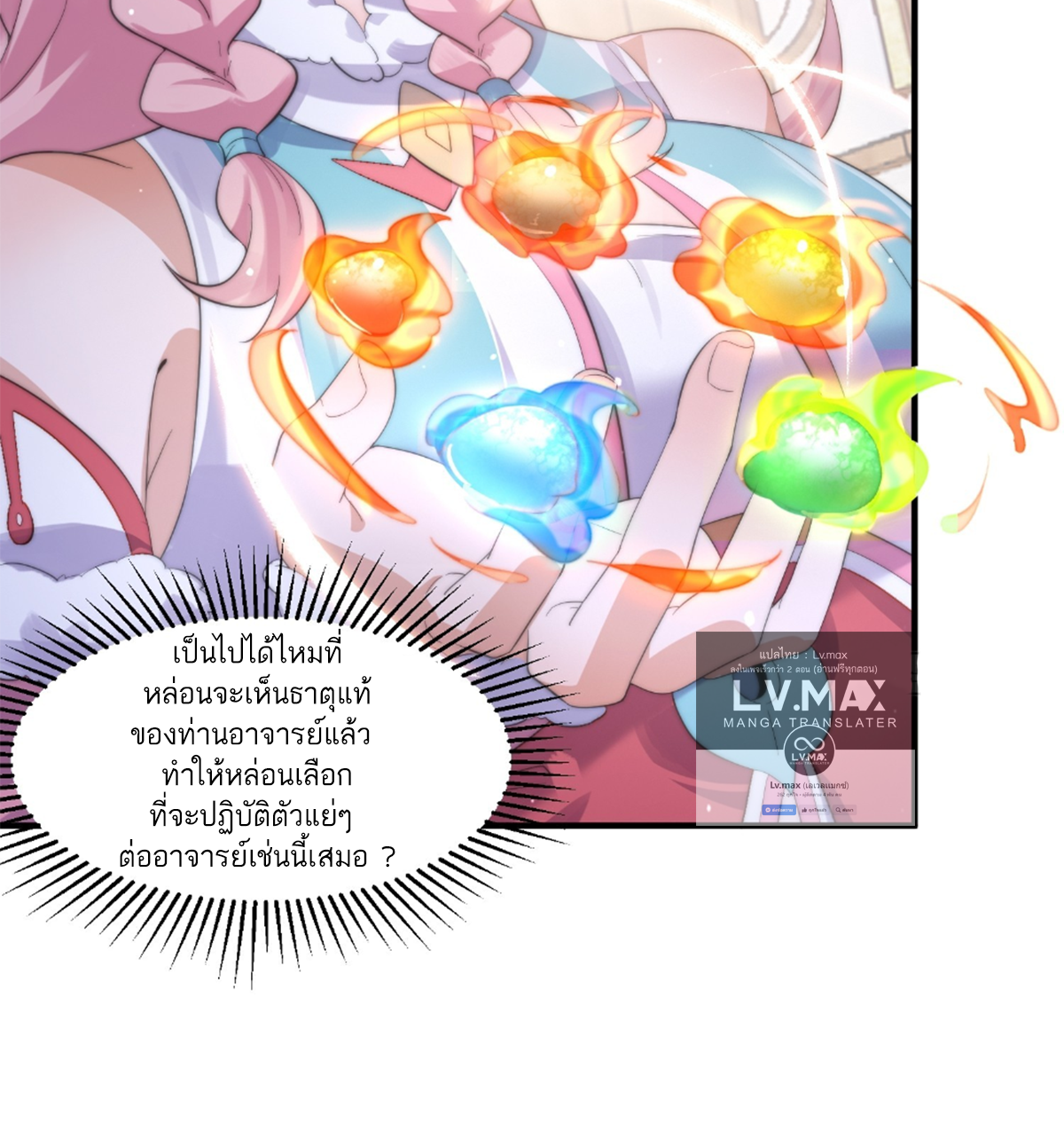 ซวยแล้วข้าโดนตามล่าจากศิษย์ในสำนัก ตอนที่ 19 หน้า 20