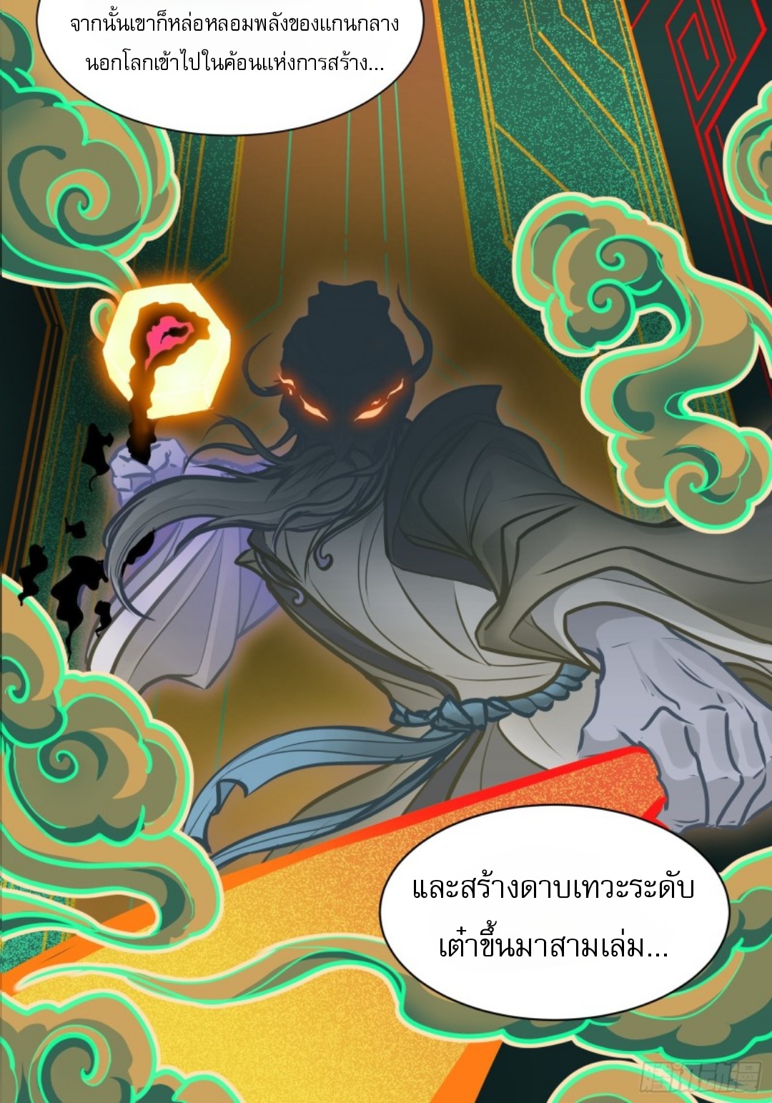 เจตจำนงแห่งดาบ ตอนที่ 2 หน้า 25