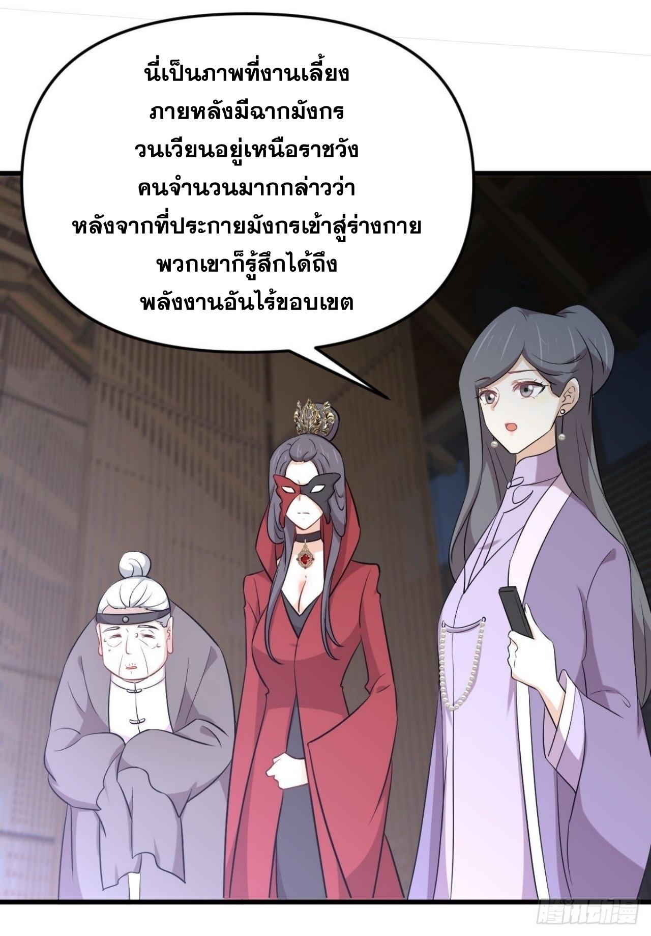 Immortal Swordsman in The Reverse World ข้าเซียนกระบี่ไม่เกาะสตรี ตอนที่ 329 หน้า 21