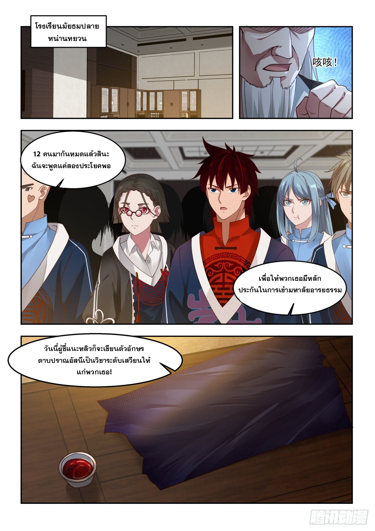 หมื่นเผ่าภัยพิบัติ ตอนที่ 59 หน้า 3